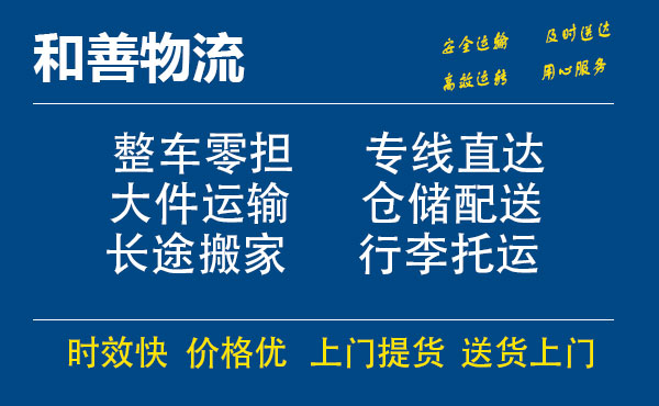 浩口原种场电瓶车托运常熟到浩口原种场搬家物流公司电瓶车行李空调运输-专线直达